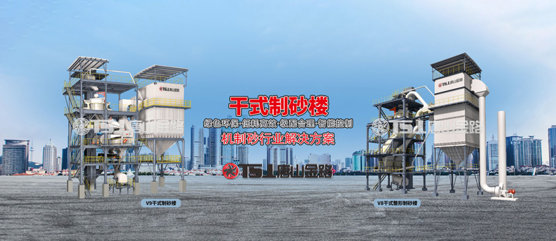 干法制砂工藝成為行業(yè)主流，生產(chǎn)線應(yīng)該如何設(shè)計(jì)？